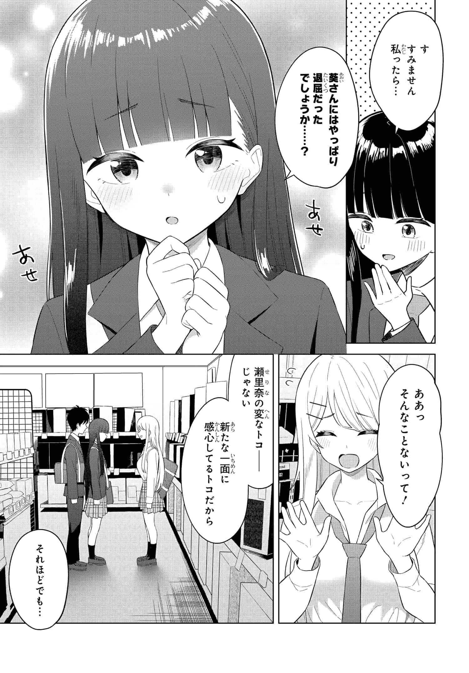 Onna Tomodachi Wa Tanomeba Igaito Yarasete Kureru Chapter 5 – 漫画 Raw